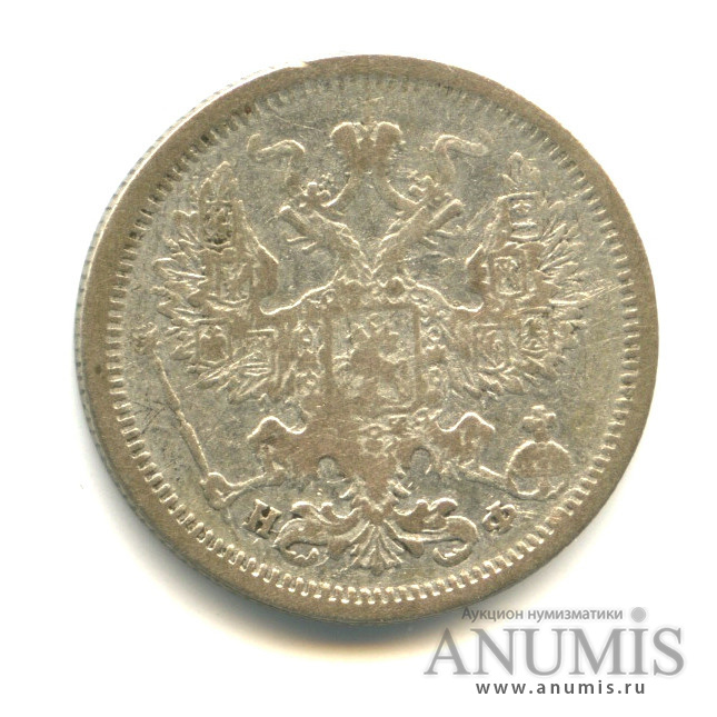 20 копеек 1879 СПБ НФ — Орел 4 типа (Орел 4 типа)