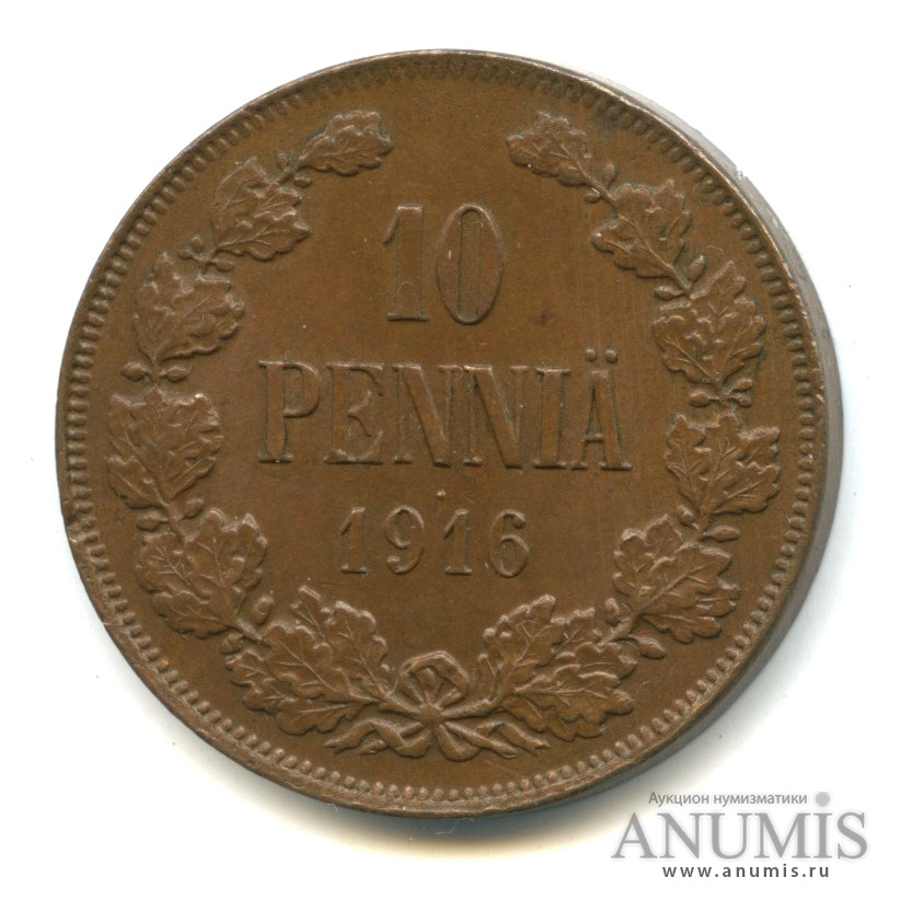 10 пенни 1916 — Для Финляндии. Вензель Николая II