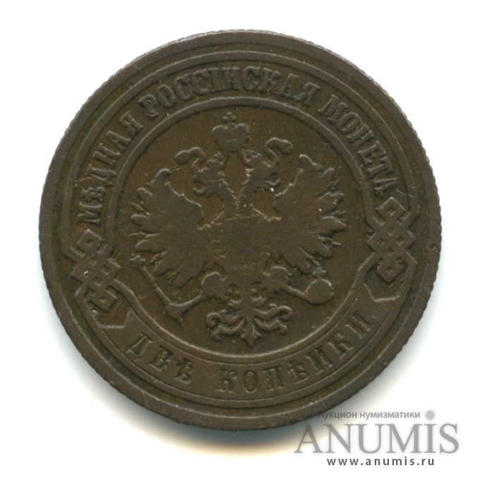 2 копейки 1902 СПБ