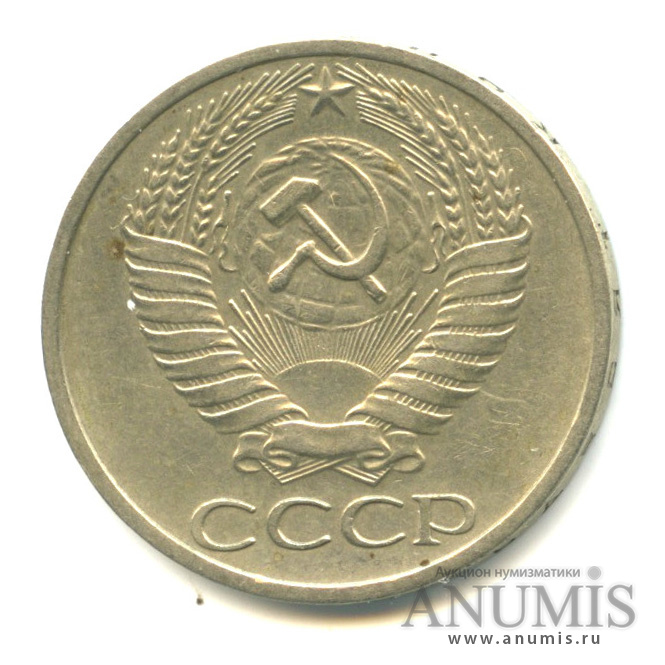 50 копеек 1965