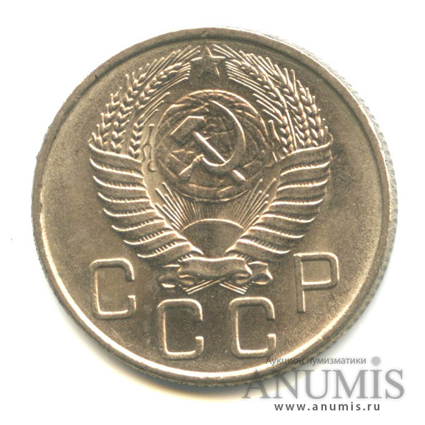 20 копеек 1956 — Венок 16 лент