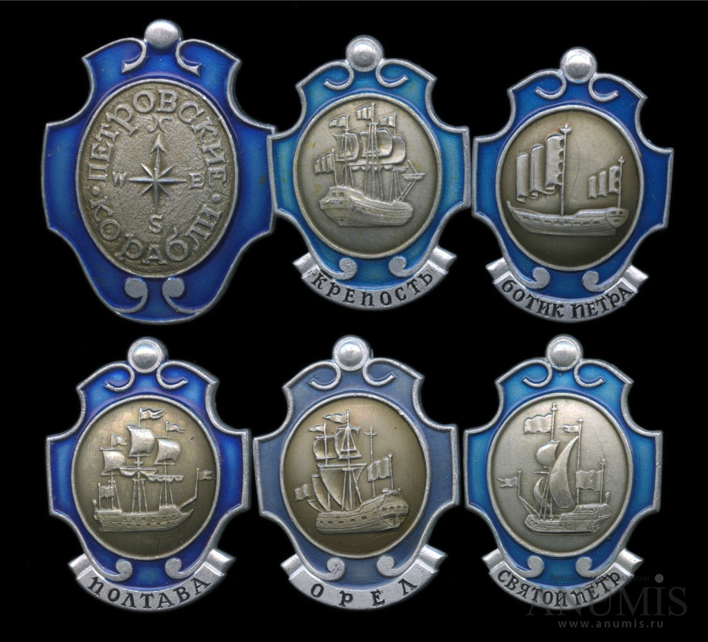 Полный набор 6. Набор значков Петровские корабли. Знаки символы на петровских кораблях. Медаль в виде корабля Владивосток.