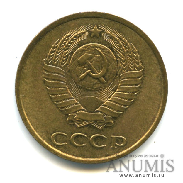 3 копейки 1989 — Герб приспущен,Федорин-215