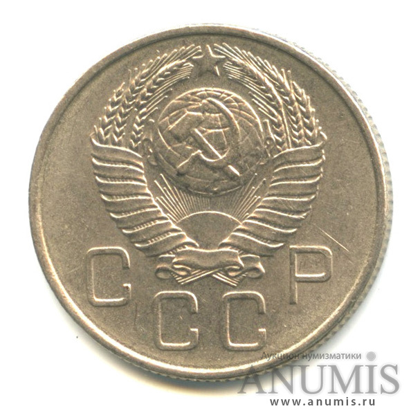 20 копеек 1957 — Венок 15 лент, шт.1.22Б, с о. Мадагаскар, Федорин-109