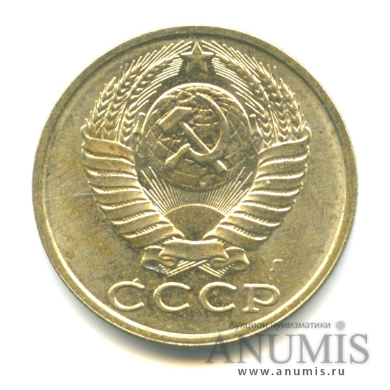 15 копеек 1991 Л — Вес выше нормы-2,68 гр