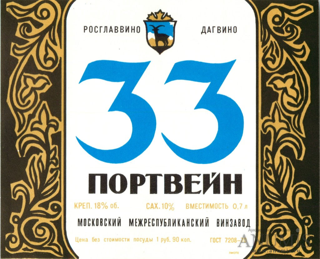 Портвейн этикетка. Портвейн 33 Дагвино. Портвейн Агдам, 777, Кавказ. Советские этикетки. Портвейн СССР этикетки.