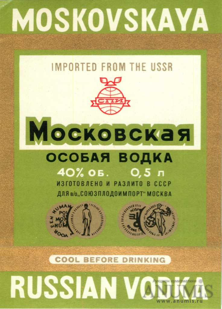 Водка Московская Где Купить