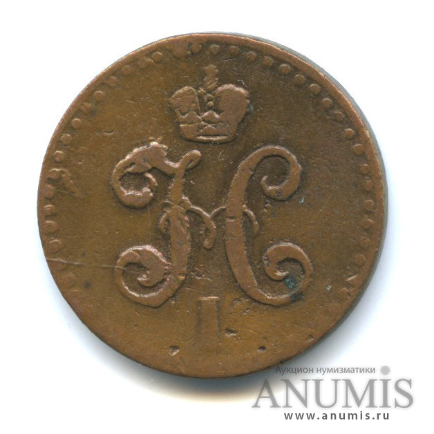 ½ копейки серебром 1840 СПМ — Вензель Николая I