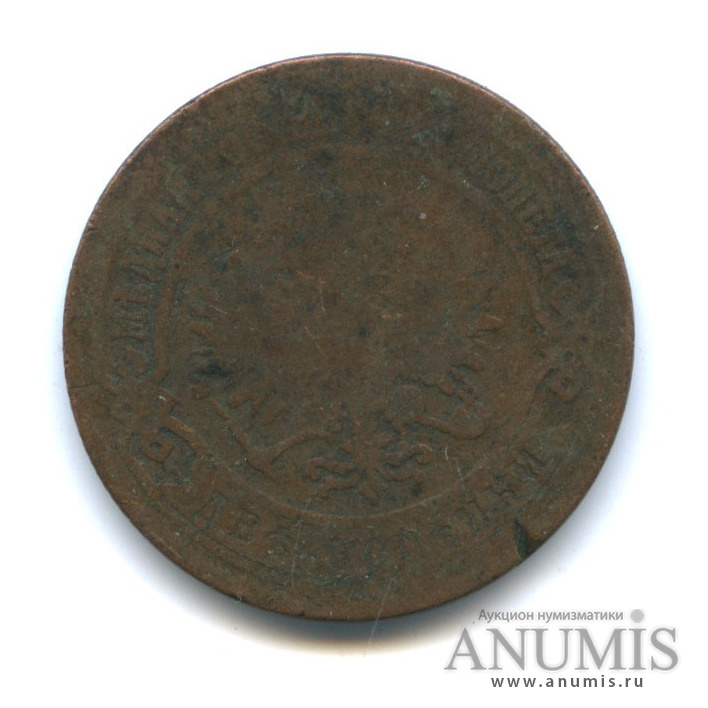 2 копейки 1872 ЕМ
