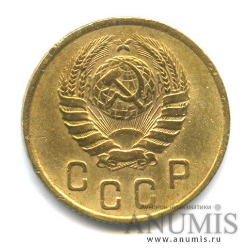 2 копейки 1946 — Венок 11 лент