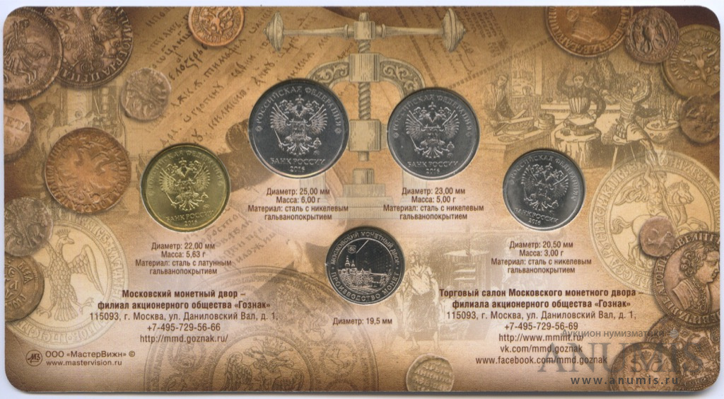 Годовой набор/Годовой набор 2016 ММД — Гознак (Буклет)