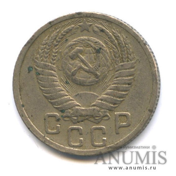 15 копеек 1952 — Венок 16 лент