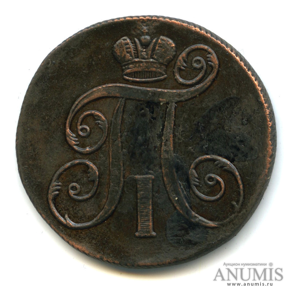 2 копейки 1798 ЕМ — Вензель Павла I