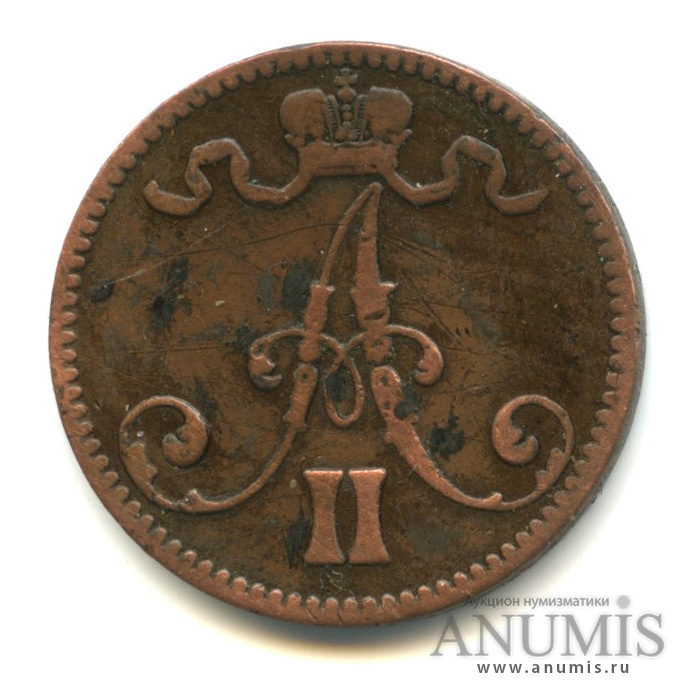 5 пенни 1867 — Для Финляндии. Вензель Александра II