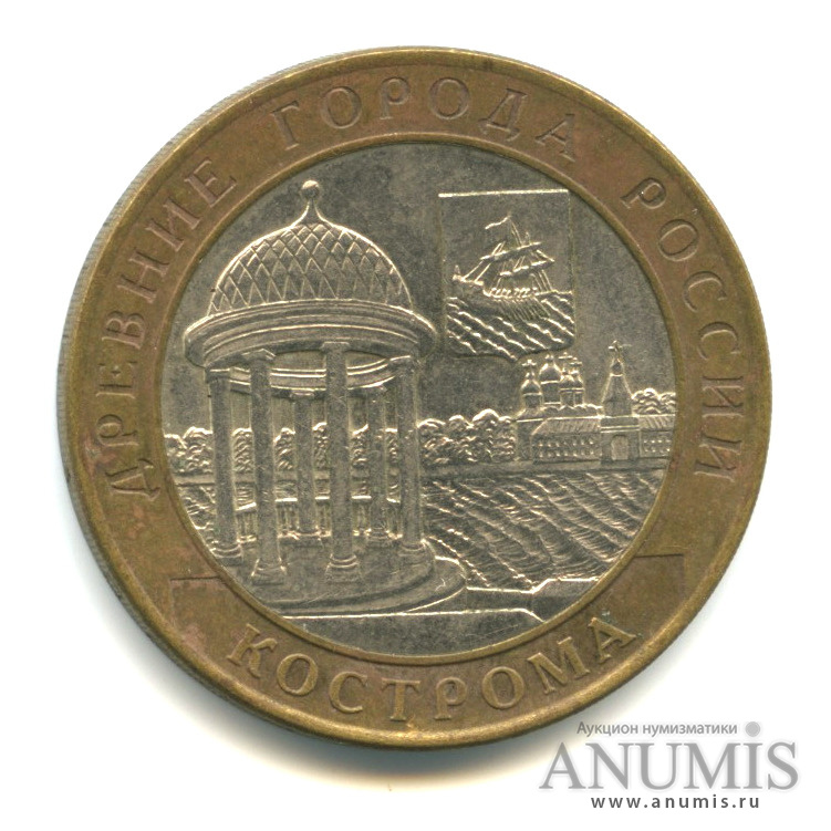 10 рублей 2002 СПМД — Кострома
