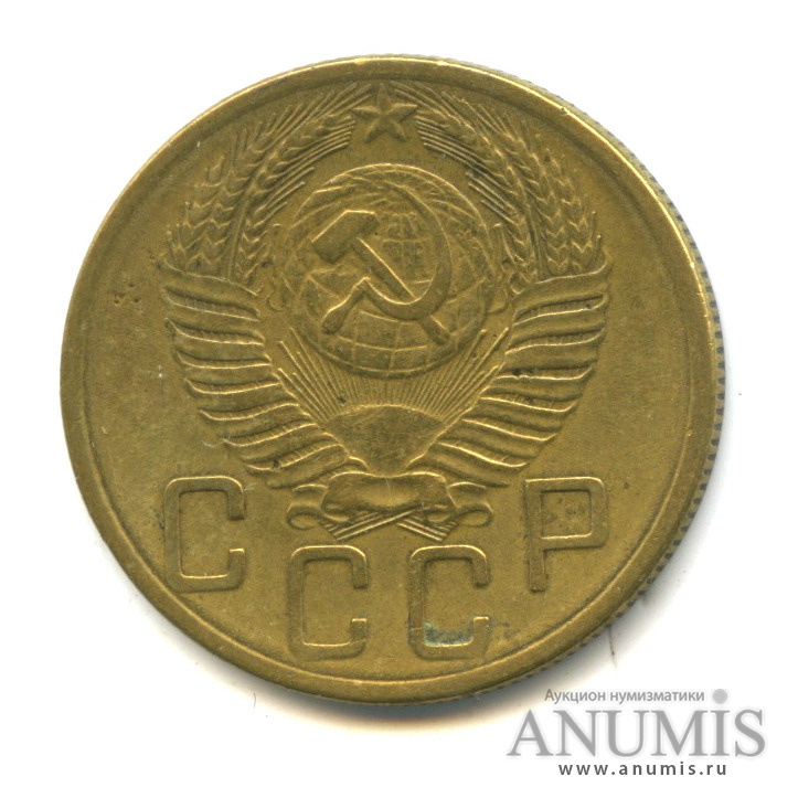 5 копеек 1953 — Венок 16 лент