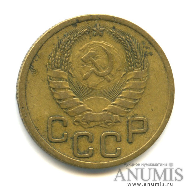 3 копейки 1940 А — Венок 11 лент. л/c: Звезда выпуклая (разрезная) (л/c: Звезда выпуклая (фигурная))