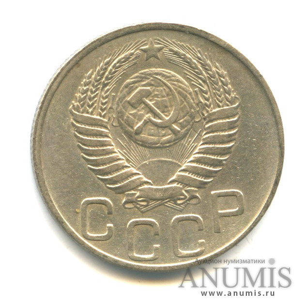 20 копеек 1949 А — Венок 16 лент (л/c: Звезда плоская)