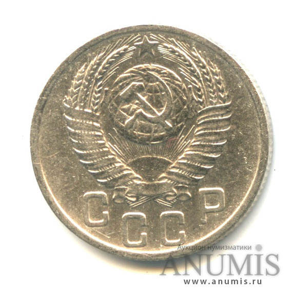 15 копеек 1952 — Венок 16 лент