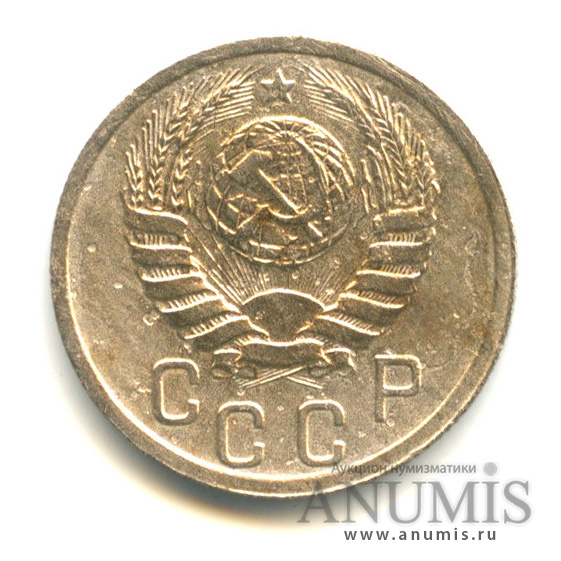 15 копеек 1939 — Венок 11 лент