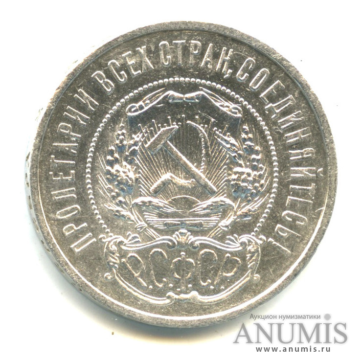 Полтинник 1922 АГ — Звезда