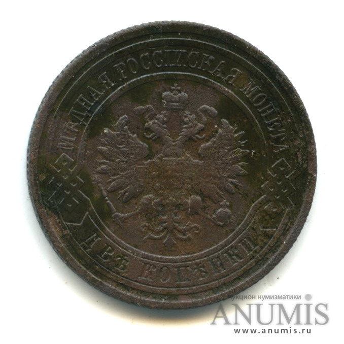 2 копейки 1915