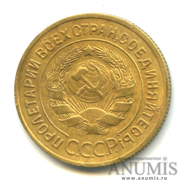 3 копейки 1935 — Венок 7 лент. Круговая надпись, шт. 1.2Б