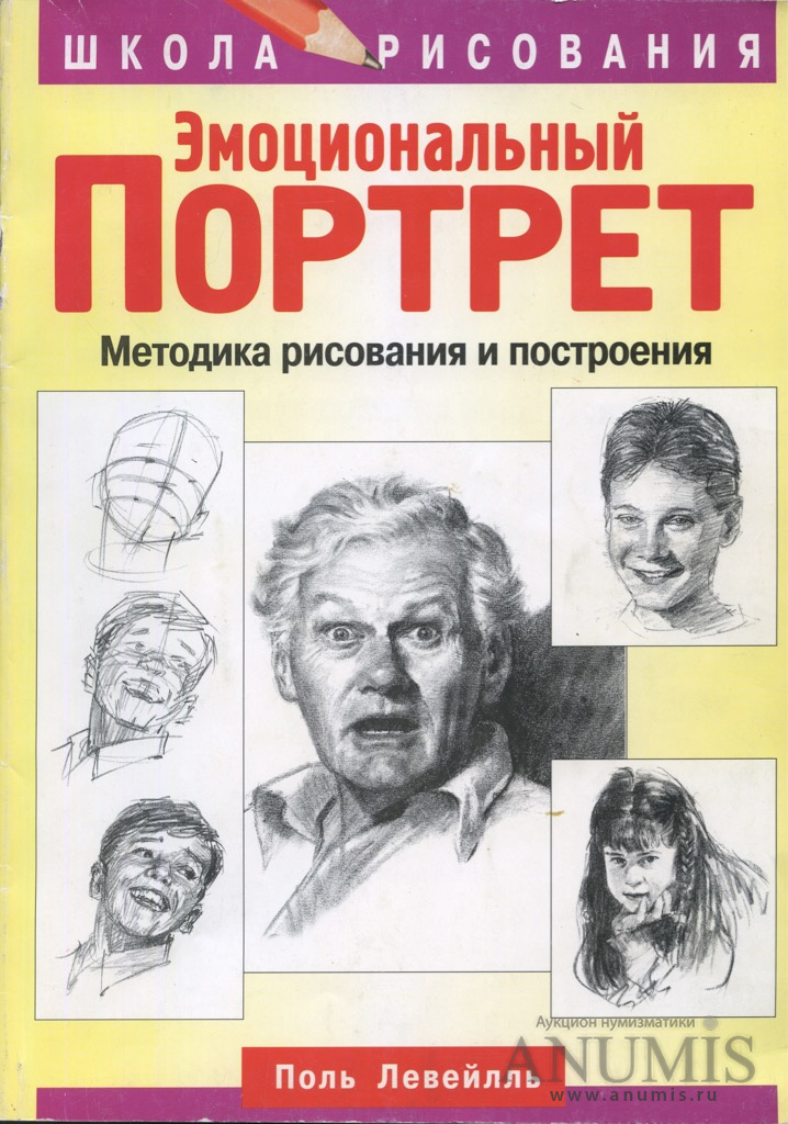 Книги по рисунку и живописи