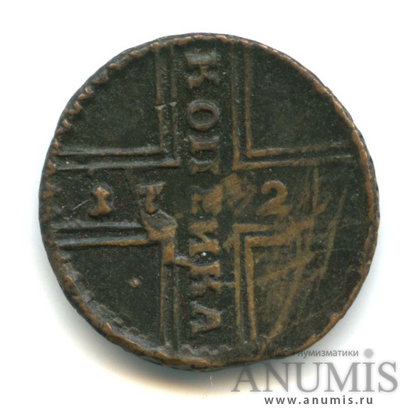 1 копейка/Крестовая копейка 1728 — ? («МОСКВА» крупнее. «17» ПОД номиналом)