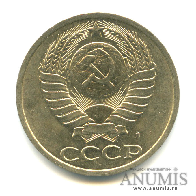 50 копеек 1991 Л