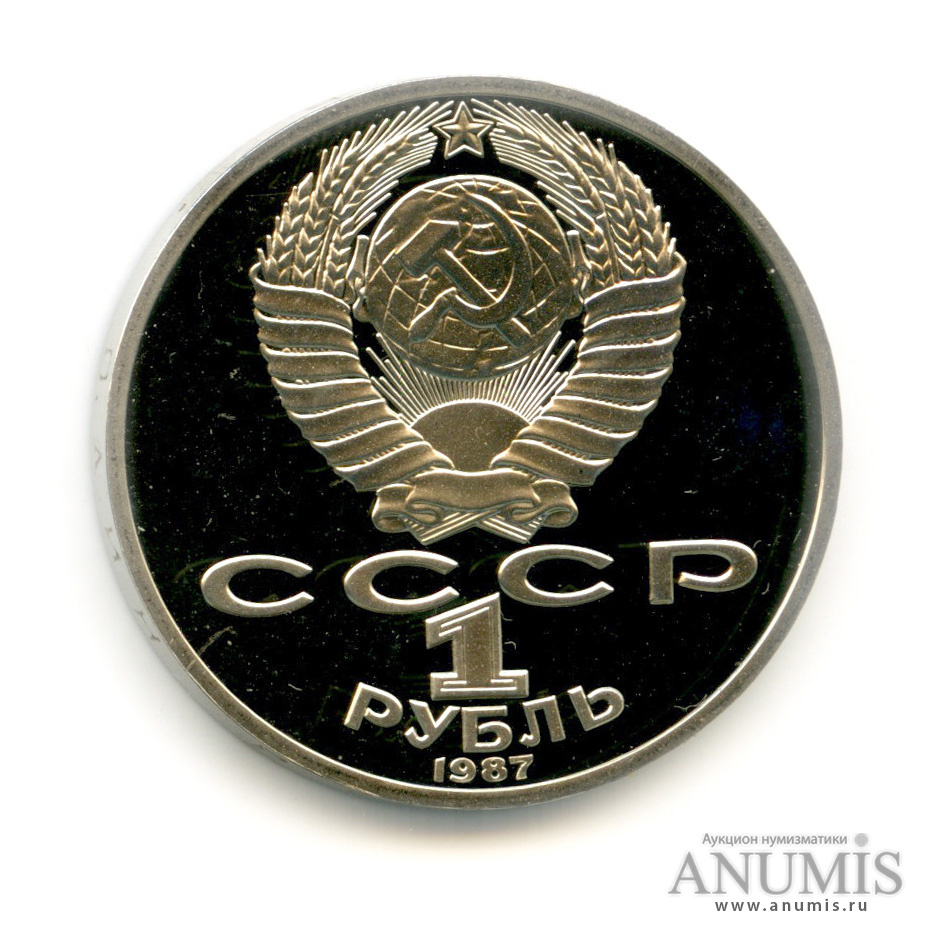 1 рубль 1987 — 130 лет со дня рождения К. Э. Циолковского - сектор под правой рукой матовый