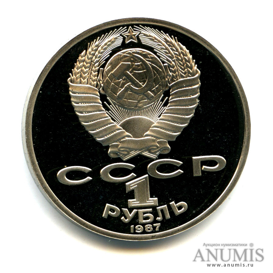 1 рубль 1987 — 130 лет со дня рождения К. Э. Циолковского - вариант с полированным сектором под правой рукой