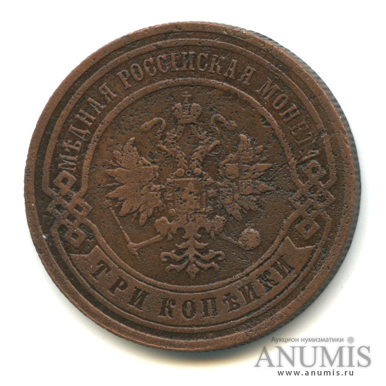 3 копейки 1906 СПБ