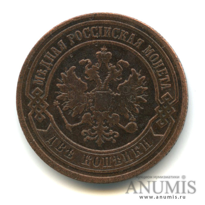 2 копейки 1905 СПБ