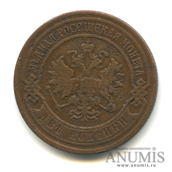 2 копейки 1906 СПБ
