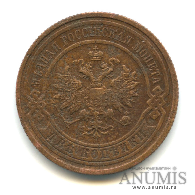 2 копейки 1915