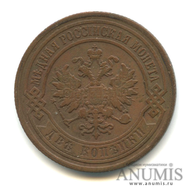 2 копейки 1904 СПБ