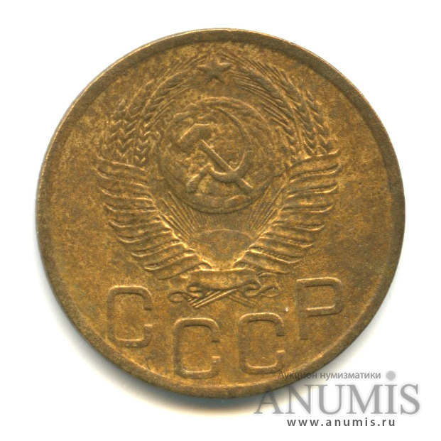 3 копейки 1952 А — Венок 16 лент. л/c: Звезда выпуклая (фигурная) (л/c: Звезда выпуклая (фигурная))