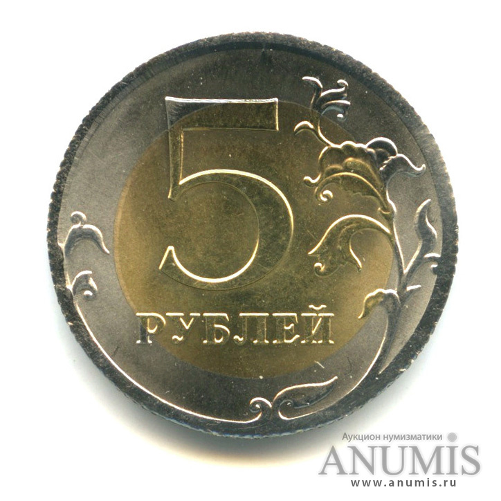 5 рублей алюминий