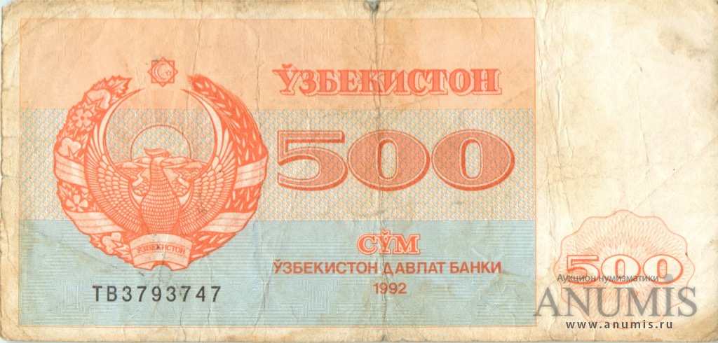 500 в сумах. 500 Сум Узбекистан. 5000 Som. 500 Сўм. Ташкент 1992 год.