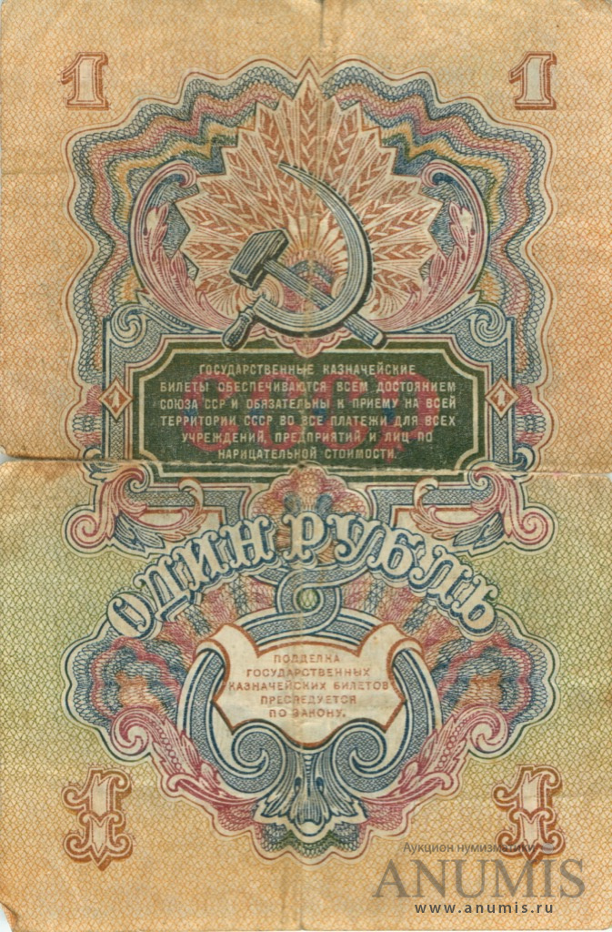 1 рубль 1947 АА-ЯЯ — Тип 1: Острые конечности букв