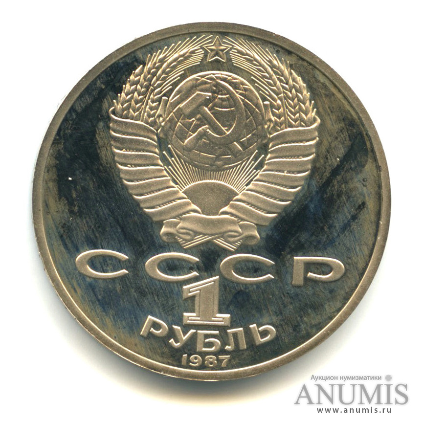 1 рубль 1987 — 130 лет со дня рождения К. Э. Циолковского