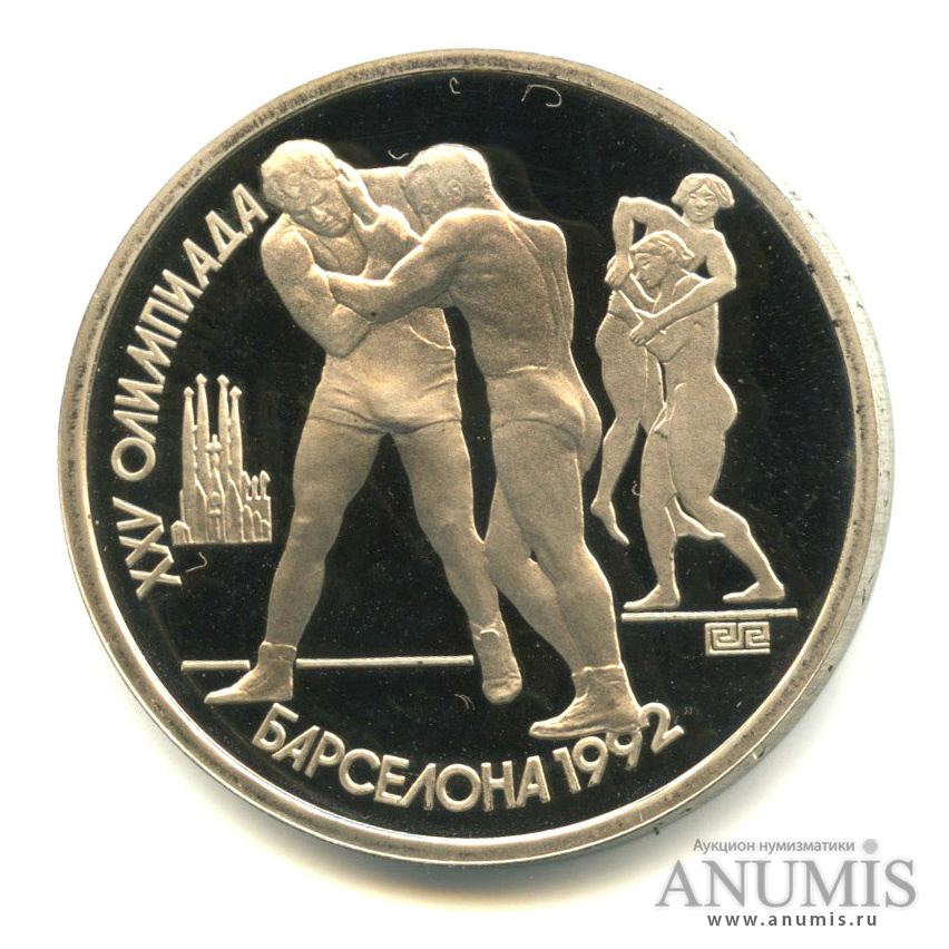 1 рубль 1991 — Борьба