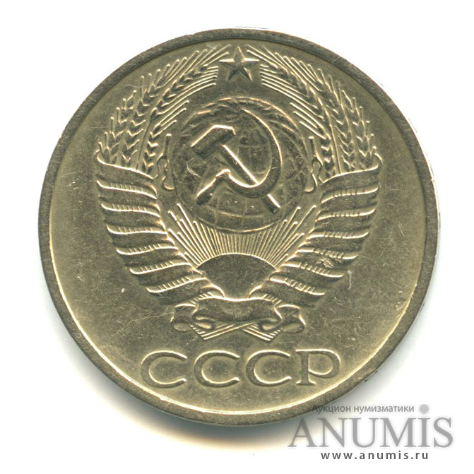 50 копеек 1976