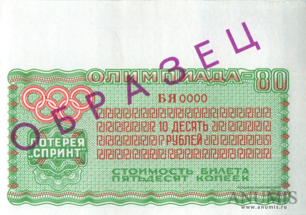 Лотерейный билет 50 рублей