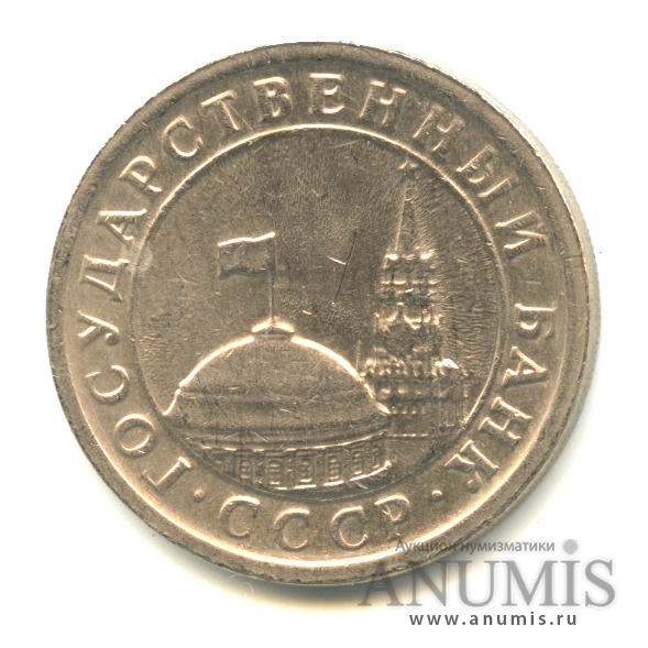 1 рубль 1991 ЛМД
