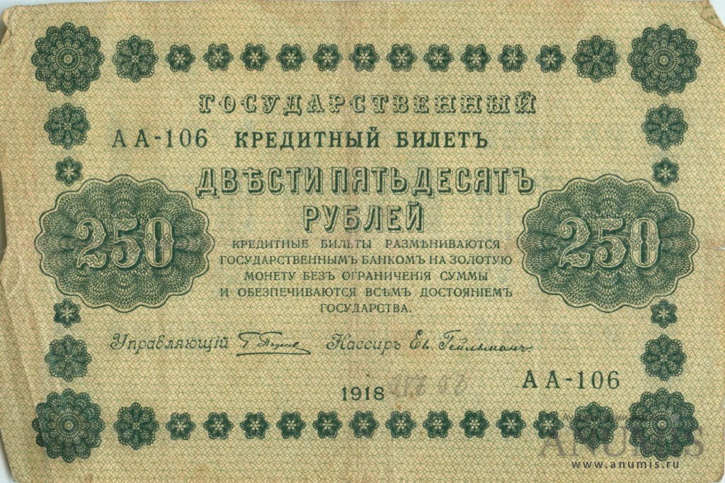 Кредитные билеты