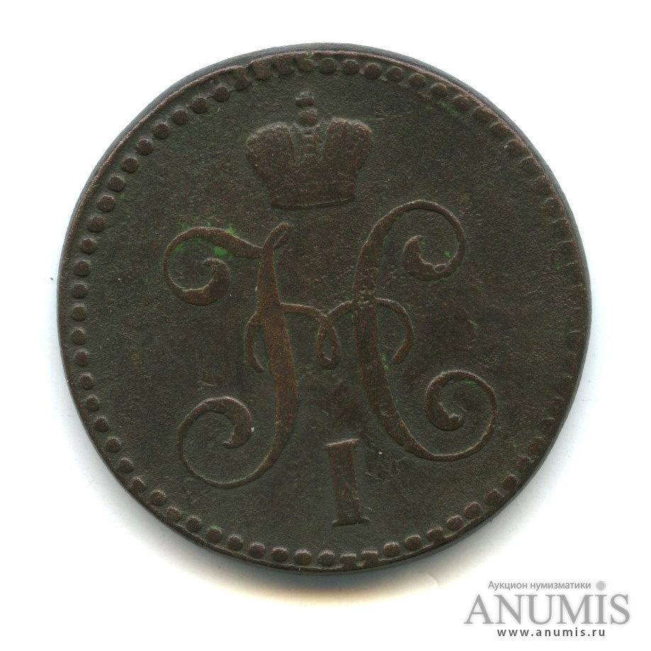 2 копейки серебром 1846 СМ