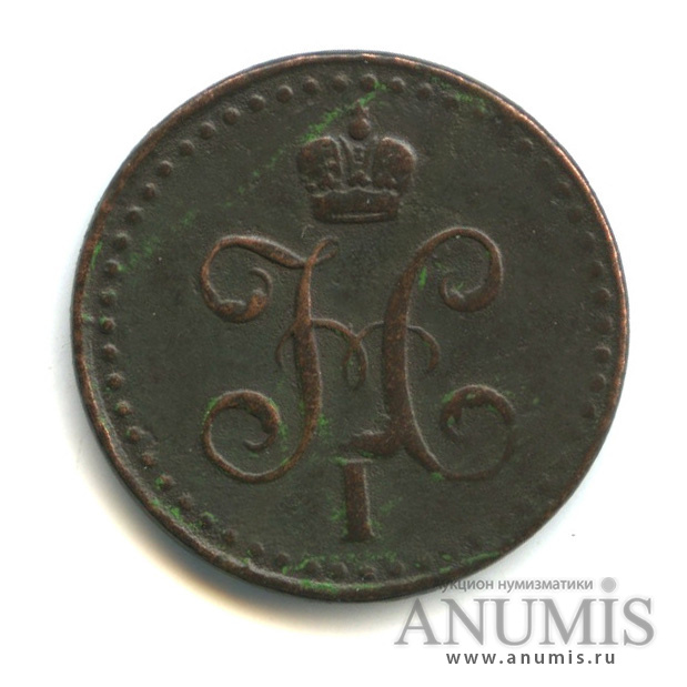 ½ копейки серебром 1841 СПМ — Вензель Николая I