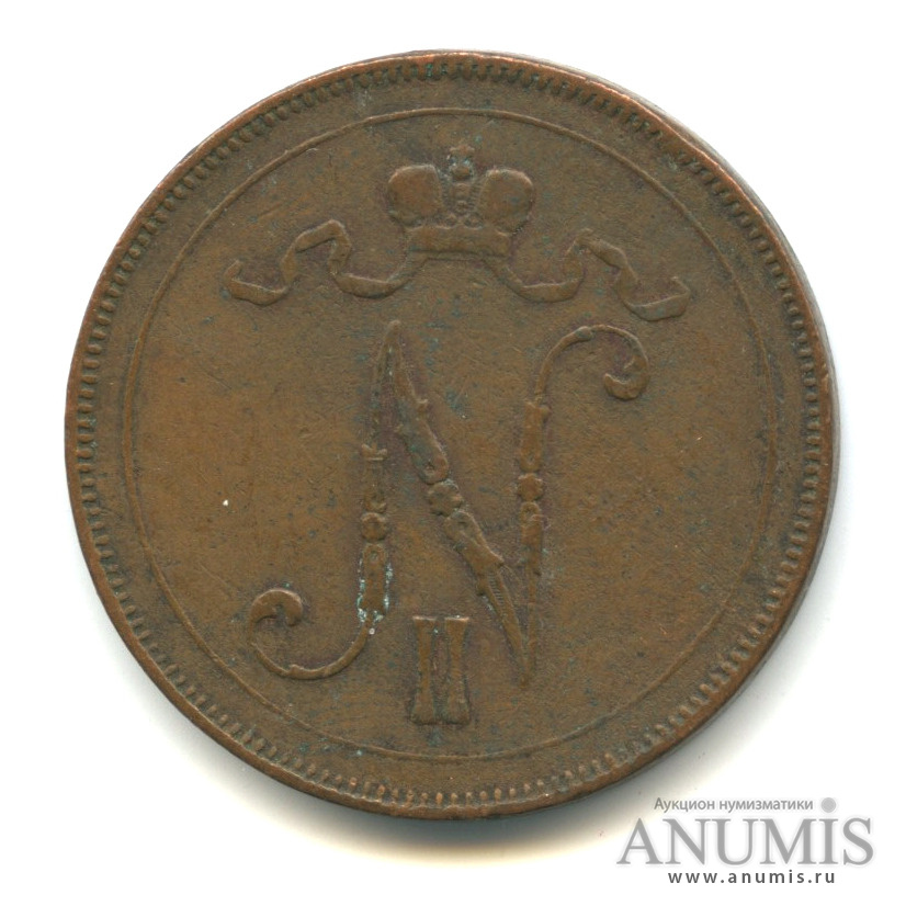 10 пенни 1897 — Для Финляндии. Вензель Николая II